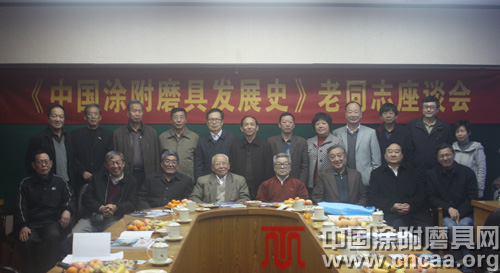 《中國涂附磨具發(fā)展史》老同志座談會 《中國涂附磨具發(fā)展史》老同志座談會與會人員合影