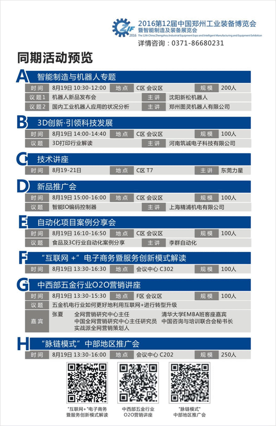 2016中國鄭州工業(yè)裝備博覽會 首批預告 全面啟動