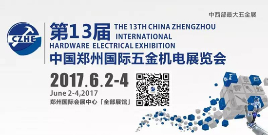 倒計時17天 鄭州五金展邀您共享中西部五金機電行業(yè)盛會