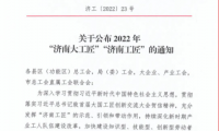 恭喜！圣泉李枝芳榮膺“濟南大工匠”稱號