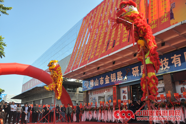 佛山市金鑰匙研磨科技有限公司盛大開(kāi)業(yè)
