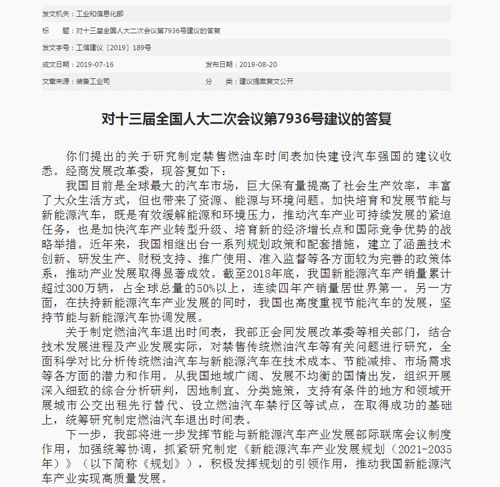 汽車業(yè):試點成功基礎(chǔ)上統(tǒng)籌制定"禁燃"時間表