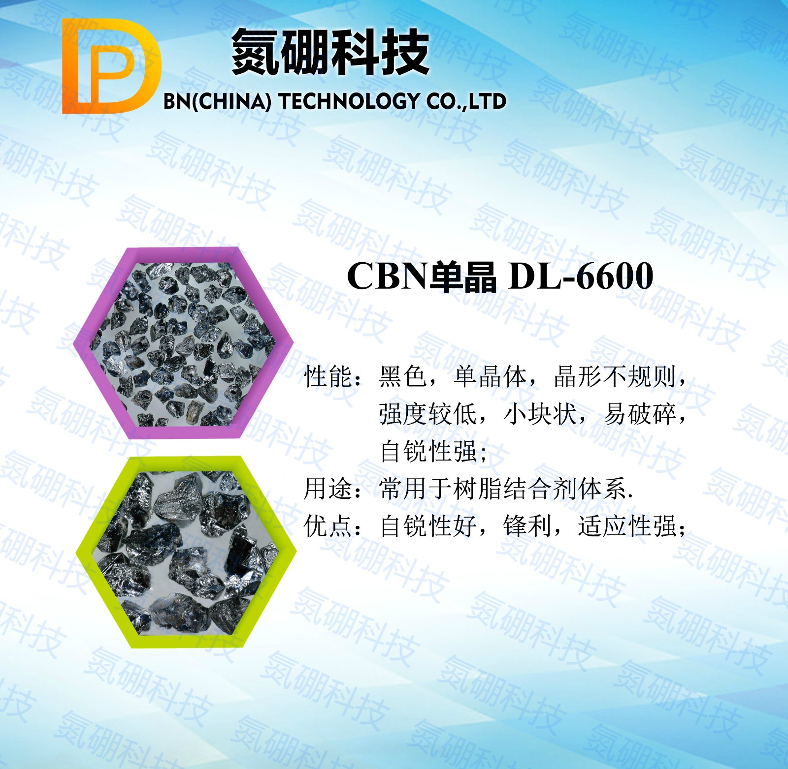 氮硼科技自銳性強(qiáng)的立方氮化硼磨料