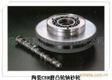 供應(yīng)陶瓷CBN磨凸輪軸曲軸砂輪