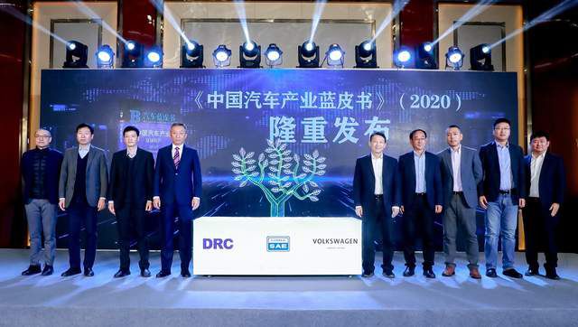 2020汽車藍皮書發(fā)布 明確2060碳中和汽車產(chǎn)業(yè)三步走戰(zhàn)略