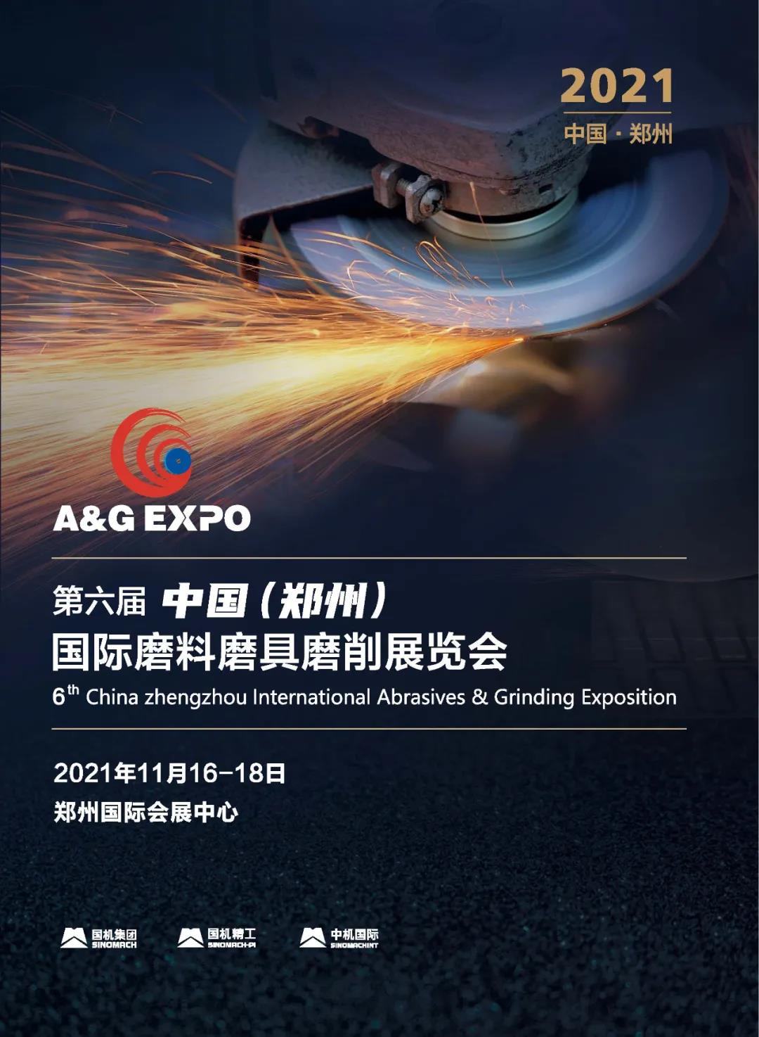 重要通知！第六屆中國（鄭州）國際磨料磨具磨削展覽會提前舉辦