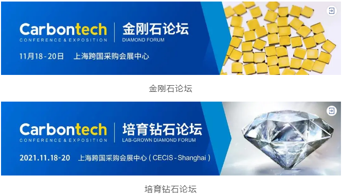  Carbontech金剛石展區展位僅剩12席！哦不，10席！