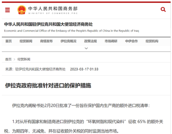 加征200%關稅！環氧樹脂等遭限制！