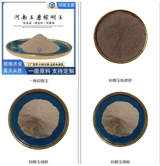 白剛玉、棕剛玉、粒度砂、段砂、微粉等磨料如何選擇？