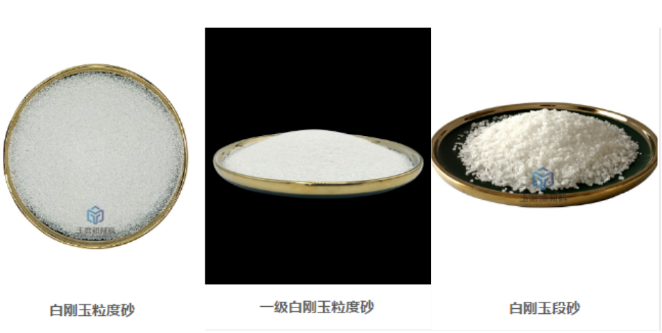 白剛玉、棕剛玉、粒度砂、段砂、微粉等磨料如何選擇？