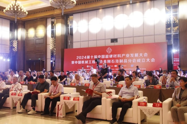 2024第十屆中國超硬材料產(chǎn)業(yè)發(fā)展大會暨中國機械工程學(xué)會金剛石及制品分會成立大會在鄭州成功召開