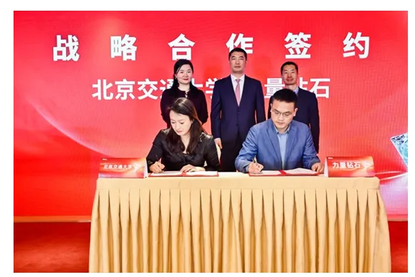 力量鉆石簽約北交大中國企業(yè)兼并重組研究中心，共研超硬材料的現(xiàn)代化產(chǎn)業(yè)體系建設(shè)