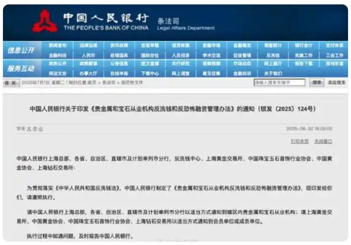 8月1日起，現(xiàn)金買黃金鉆石超10萬元需上報(bào)