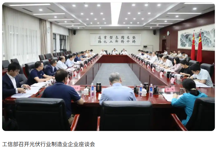 光伏破內卷，工信部出手！重磅會議定調：綜合治理光伏低價無序競爭