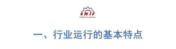 中機聯：上半年我國機械工業實現利潤總額7912.1億，同比增9.4%