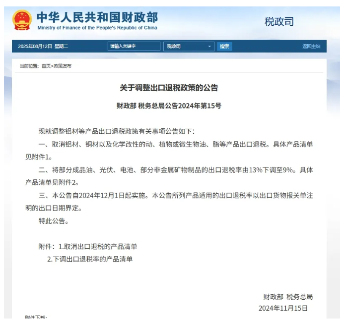 取消光伏產品退稅，延期引發市場擔憂？