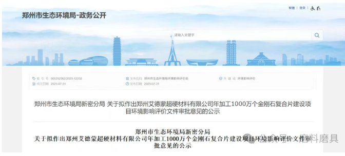投資1000萬！河南一地金剛石復合片項目擬建設